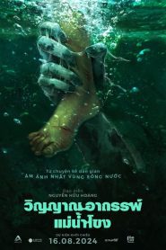 MADA วิญญาณอาถรรพ์แม่น้ำโขง ซับไทย