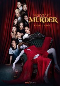 The Musical Murder ฆาตกรรม เดอะ มิวสิคัล พากย์ไทย