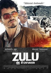 Zulu คู่หู ล้างบางนรก พากย์ไทย