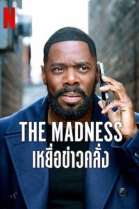 The Madness เหยื่อข่าวคลั่ง พากย์ไทย/ซับไทย