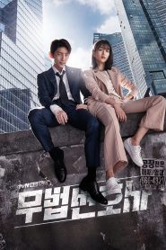 Lawless Lawyer Season 1 ทนายสายเดือด ปี 1 พากย์ไทย/ซับไทย