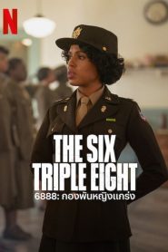 The Six Triple Eight กองพันหญิงแกร่ง พากย์ไทย