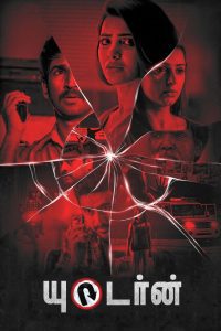 U-Turn ยูเทิร์น ซับไทย