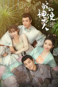 My Divine Emissary Season 1 เสกรักทะลุมิติ ปี 1 พากย์ไทย/ซับไทย