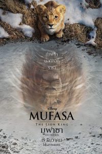 Mufasa: The Lion King มูฟาซา เดอะ ไลอ้อน คิง พากย์ไทย