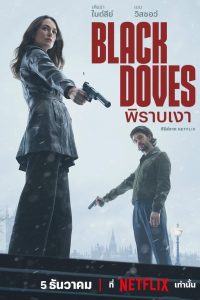 Black Doves พิราบเงา พากย์ไทย/ซับไทย
