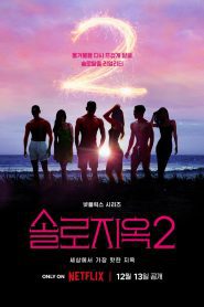 Singles Inferno Season 2 โอน้อยออก ใครโสดตกนรก ปี 2 พากย์ไทย/ซับไทย