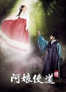Tale of Arang Season 1 อารัง ภูตสาวลิขิตรัก ปี 1 พากย์ไทย/ซับไทย