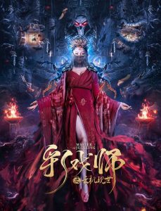 The Sorcery Master จอมเวทย์เหนือเมฆ ซับไทย/พากย์ไทย