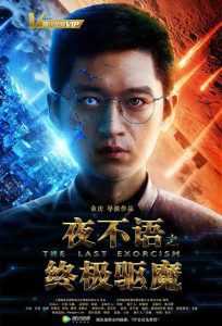 The Last Exorcism ซับไทย