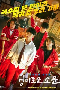 The Uncanny Counter Season 1 เคาน์เตอร์ คนล่าปีศาจ ปี 1 ซับไทย