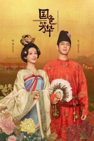 Flourished Peony Season 1 งามบุปผาสกุณา ปี 1 พากย์ไทย/ซับไทย