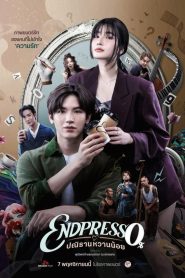 Endpresso ปณิธานหวานน้อย พากย์ไทย