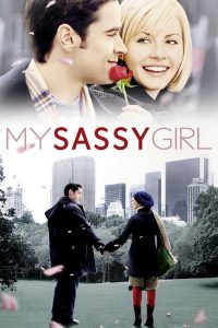 My Sassy Girl สาวซ่าส์ของฉัน พากย์ไทย