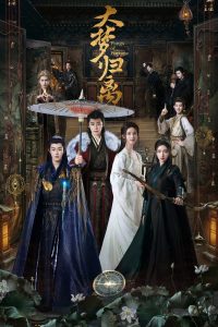 Fangs of Fortune Season 1 ชะตาฝัน ลิขิตหวนคืน ปี 1 พากย์ไทย/ซับไทย