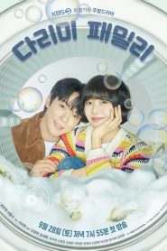 Iron Family Season 1 ครอบครัวหัวใจเหล็ก ปี 1 ซับไทย