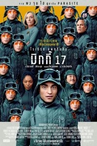 Mickey 17 มิกกี้ 17 พากย์ไทย