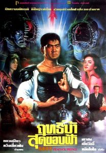 Peacock King ฤทธิ์บ้าสุดขอบฟ้า ภาค 1 พากย์ไทย