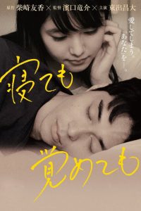 Asako I & II ซับไทย