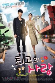 The Greatest Love Season 1 ซุปตาร์ท้ารัก ปี 1 พากย์ไทย/ซับไทย