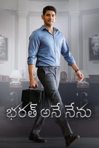 Bharath Ane Nenu บาห์รัตอาเนนีนู ซับไทย