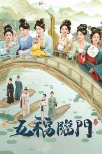 Perfect Match พรห้าประการ ซับไทย