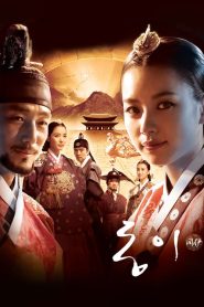 Dong Yi Season 1 ทงอี จอมนางคู่บัลลังก์ ปี 1 พากย์ไทย/ซับไทย