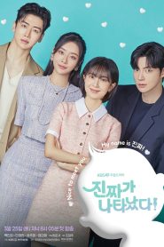 The Real Has Come Season 1 พากย์ไทย