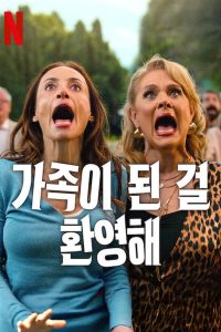 Welcome to the Family Season 1 ขอต้อนรับสู่ครอบครัวนี้ ปี 1 ซับไทย