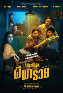 Betting With Ghost ผีพารวย พากย์ไทย(ไทยโรง) ซูม