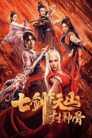 The Seven Swords: Bone of the Godmaker เจ็ดกระบี่แห่งเทียนซานสะท้านยุทธภพ พากย์ไทย