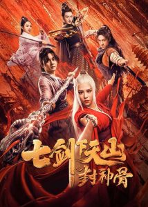The Seven Swords: Bone of the Godmaker เจ็ดกระบี่แห่งเทียนซานสะท้านยุทธภพ พากย์ไทย