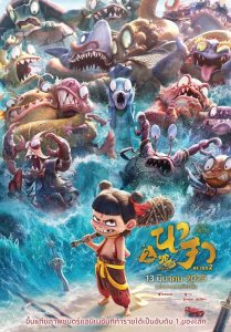 Ne Zha 2 นาจา 2 พากย์ไทย(ไทยโรง) ซูม