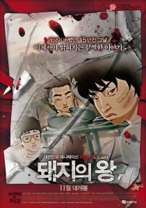 The King of Pigs ซับไทย