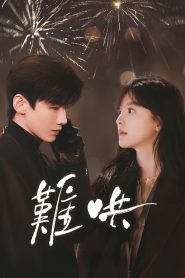 The First Frost Season 1 วันนี้ วันไหน ยังไงก็เธอ ปี 1 ซับไทย