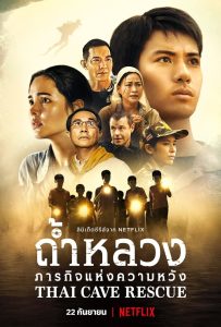 Thai Cave Rescue ถ้ำหลวง ภารกิจแห่งความหวัง พากย์ไทย/ซับไทย 