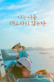 I Don’t Fire Myself ซับไทย