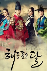 Moon Embracing The Sun Season 1 จันทราโอบอาทิตย์ ปี 1 พากย์ไทย/ซับไทย
