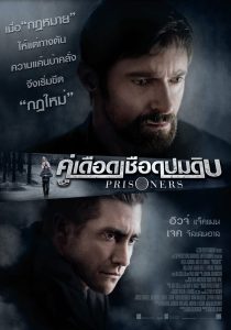 Prisoners คู่เดือดเชือดปมดิบ พากย์ไทย