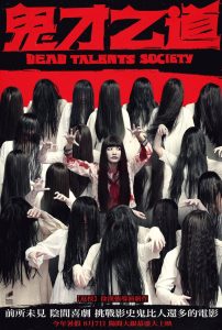 Dead Talents Society สมาคมผีมีของ ซับไทย