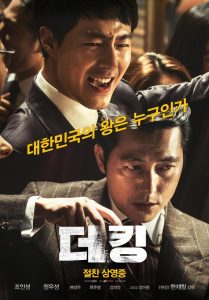 The King อัยการโคตรอหังการ ซับไทย