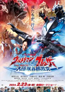 Ultraman Blazar The Movie: Tokyo Kaiju Showdown อุลตร้าแมนเบลซาร์ มหันตภัยเดือดถล่มโตเกียว พากย์ไทย