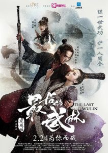 The Last Wulin ซับไทย