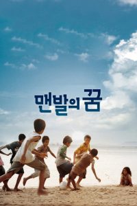 A Barefoot Dream ซับไทย