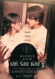 Hidden Face เล่ห์​ ร้อน​ ซ่อน​ ชู้ ซับไทย