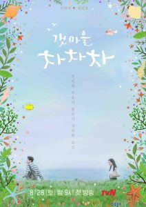 Hometown Cha-Cha-Cha Season 1 โฮมทาวน์ ชะชะช่า ปี 1 พากย์ไทย/ซับไทย