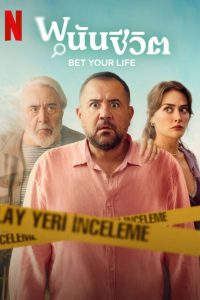 Bet Your Life พนันชีวิต ซับไทย