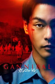 Gannibal Season 1 หมู่บ้านกินคน ปี 1 ซับไทย
