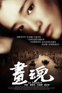 A Soul Haunted by Painting ซับไทย
