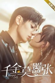 Miss Ye In Wonderland Season 1 มหัศจรรย์วุ่นรักยัยคุณหนู ปี 1 พากย์ไทย/ซับไทย